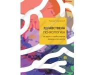 PSIHOLOGIJA za 2. i 3. razred medicinske škole Autor: OBRADOVIĆ RUŽICA